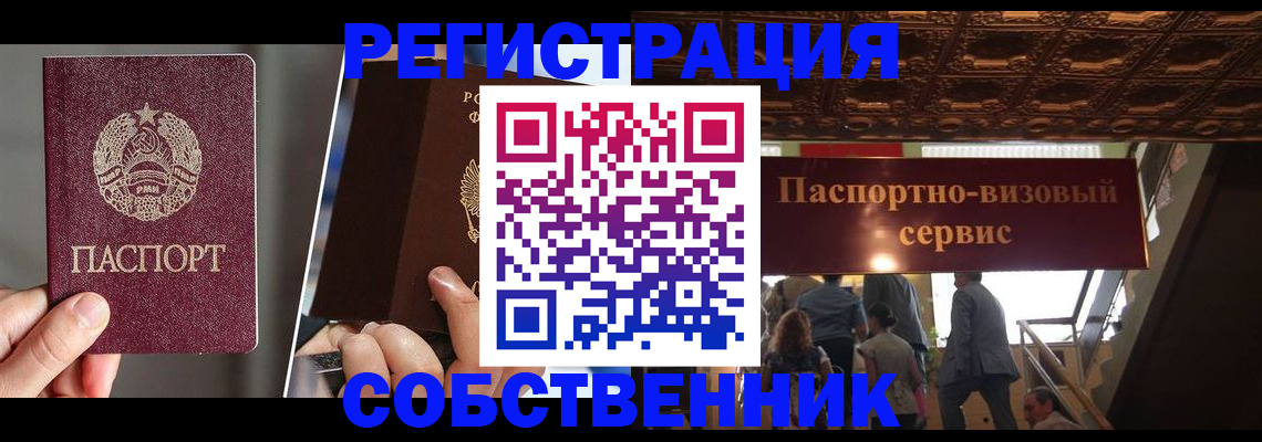 прописка регистрация в Купино
