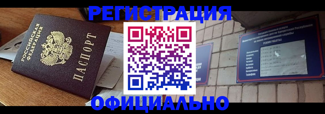 прописка 2025 в Купино