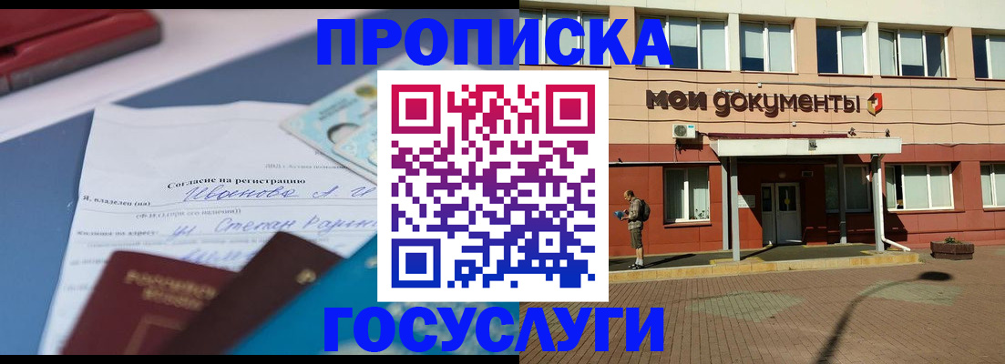 временная регистрация в квартире в Купино