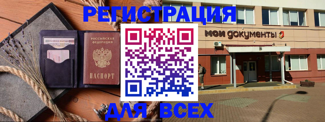 временная прописка в Купино